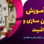 آموزش کالکشن سازی و خلاقیت