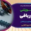 دوره آموزش جامع گیپور بافی
