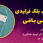 ورکشاپ پافی بافی 3