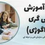 دوره آموزش مربیگری (پداگوژی)