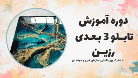 3d resin art course