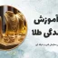 gold sales training course